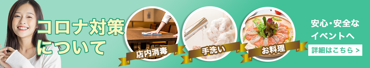 アフターコロナの取り組み